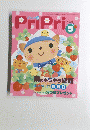 PriPri　2006年5月1日発行