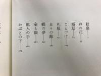 秋元松代全集