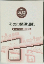 宅建2011　その他関連知識