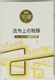宅建2011　法令上の制限