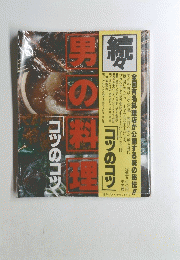 男の料理