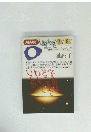 人間大学　1993年7月-9月期　