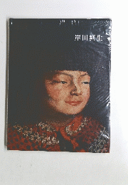 岸田劉生