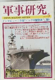 軍事研究
