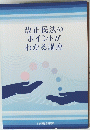 改正民法のポイントがわかる講座