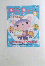 プリプリ　 2006年1月31日発行　