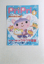プリプリ　 2006年1月31日発行　
