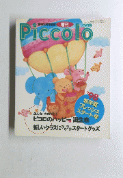 Piccolo　1998年1月16日発行