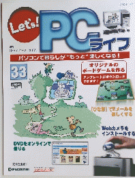 PCライフ　33　