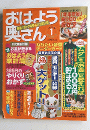 おはよう奥さん　1999年1月号　