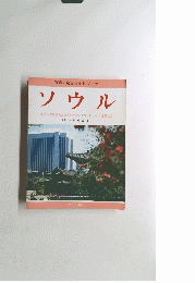 ソウル　