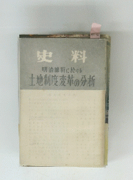 史料