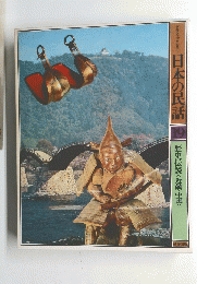 日本の民話　19　