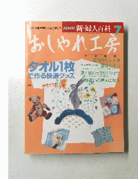 おしゃれ工房　平成5年7月1日号　