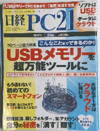日経PC21　2011年7月24日発行　