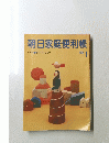 朝日家庭便利帳　1996年1月号　