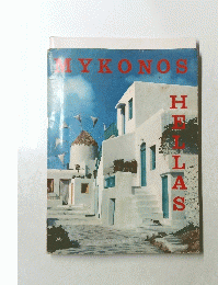 MYKONOS　HELLAS　