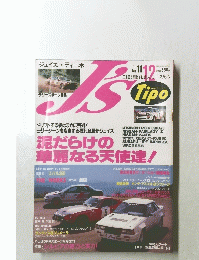 J's Tipo　1993年11月号　