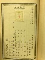 支那陶磁の諸考察
