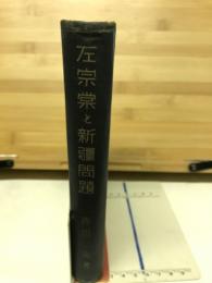 左宗棠と新疆問題