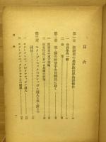 左宗棠と新疆問題