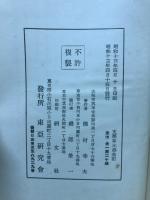 支那草木虫魚記