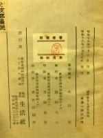 産業資本と支那農民