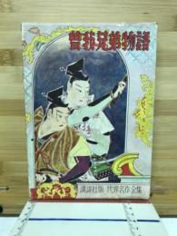 曽我兄弟物語