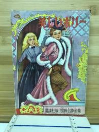 美しいポリー