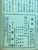 柔道　6月号