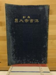 倶舎宗大意