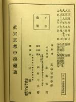 倶舎宗大意