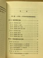 特殊教育諸学校学習指導要領解説 : 養護学校(精神薄弱教育)編