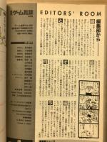 ゲーム批評　1998年9月号