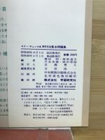 スリー・チェック式英作文法基本問題集 : 高校学習傍用
