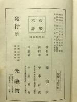無門関講義