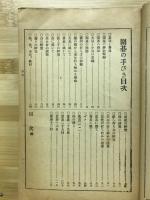 初めての人に　囲碁の手びき