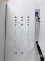 多田等観