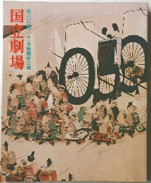 国立劇場