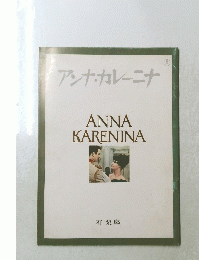 ANNA　KARENINA