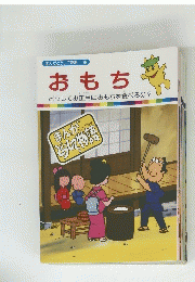 おもち