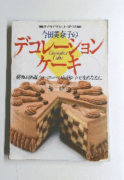 デコレーションケーキ　