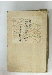 屋上の上