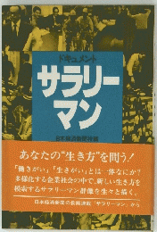 サラリーマン