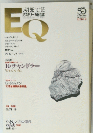 EQ　1996年1月号　No.109　