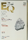 EQ　1996年1月号　No.109　