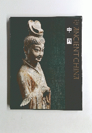 ANCIENT　CHINA