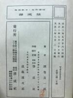支那分割論 : 附・袁世凱