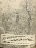 金子兜太読本　俳句』2018年5月号付録