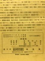 輓近高等數學講座 雜録